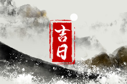 八字骨重测算 八字择吉日免费 玄空飞星排盘 八字正印