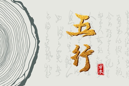 喜用神与补缺